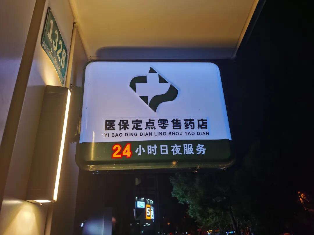 定边最新24小时医保回收方法分析(最方便真实的定边24小时医保回收什么意思方法)